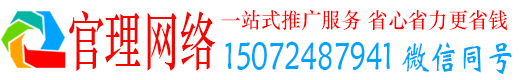 武胜官理百度推广运营